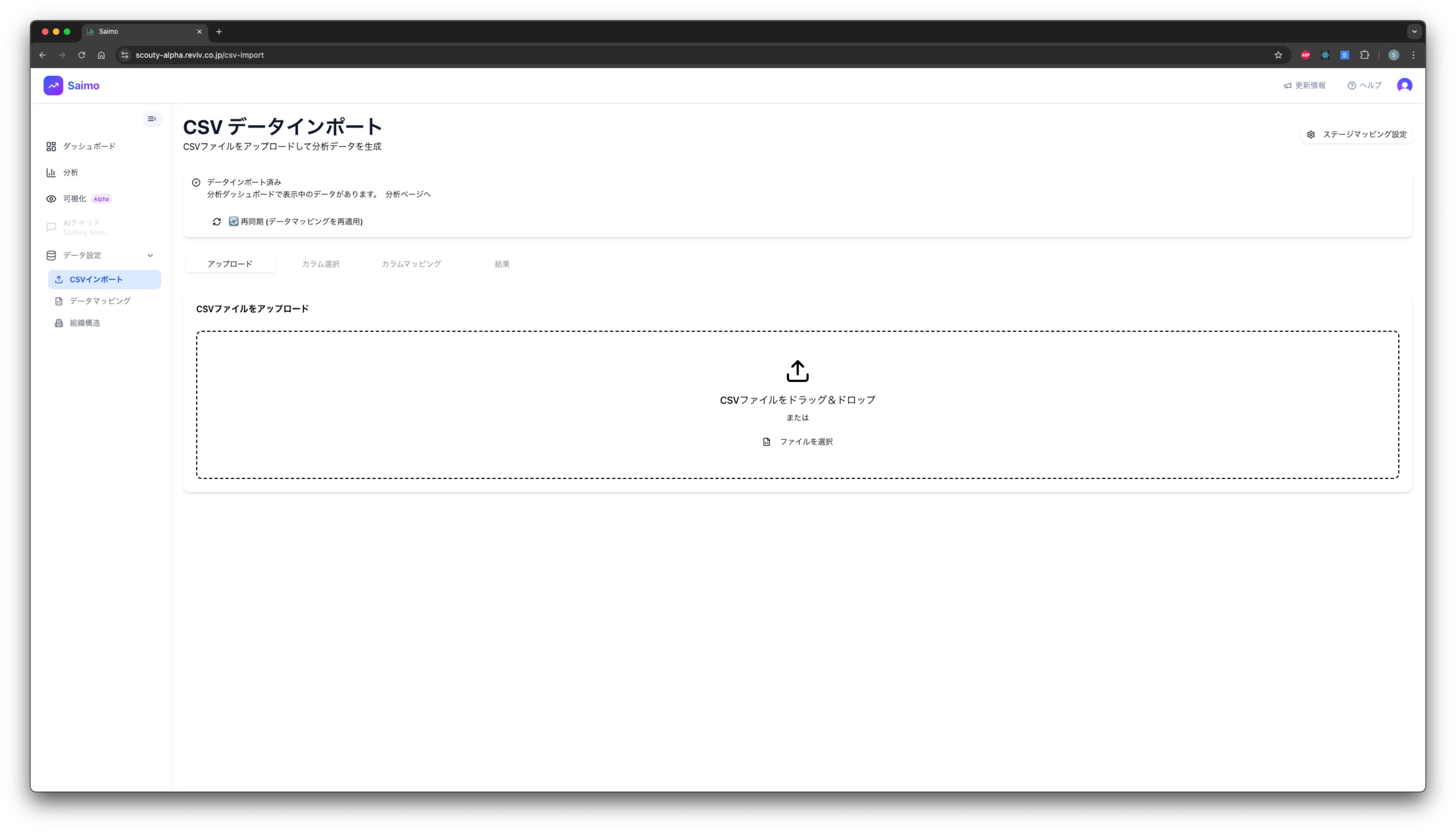 CSVインポート画面1