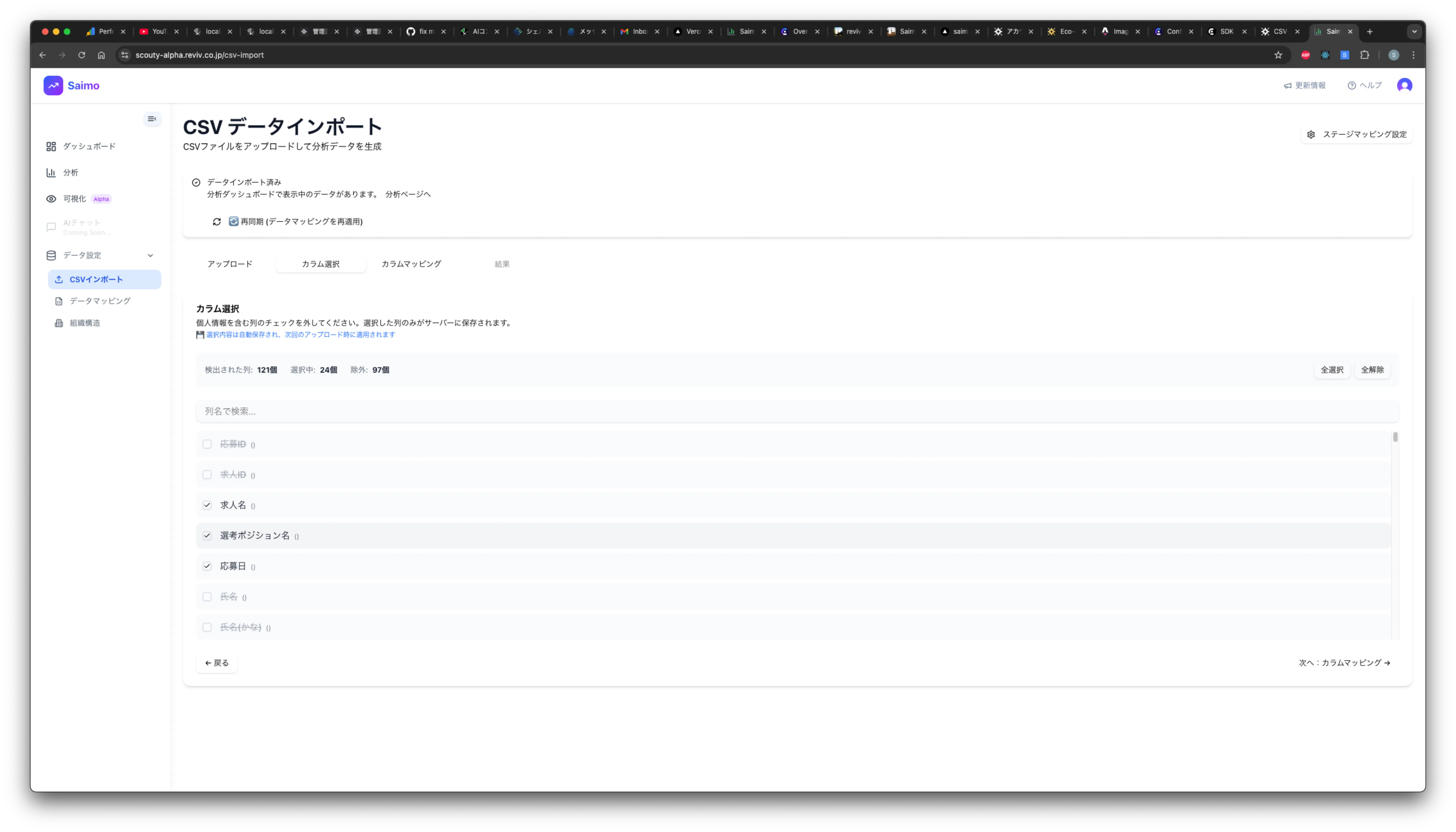 CSVインポート画面2