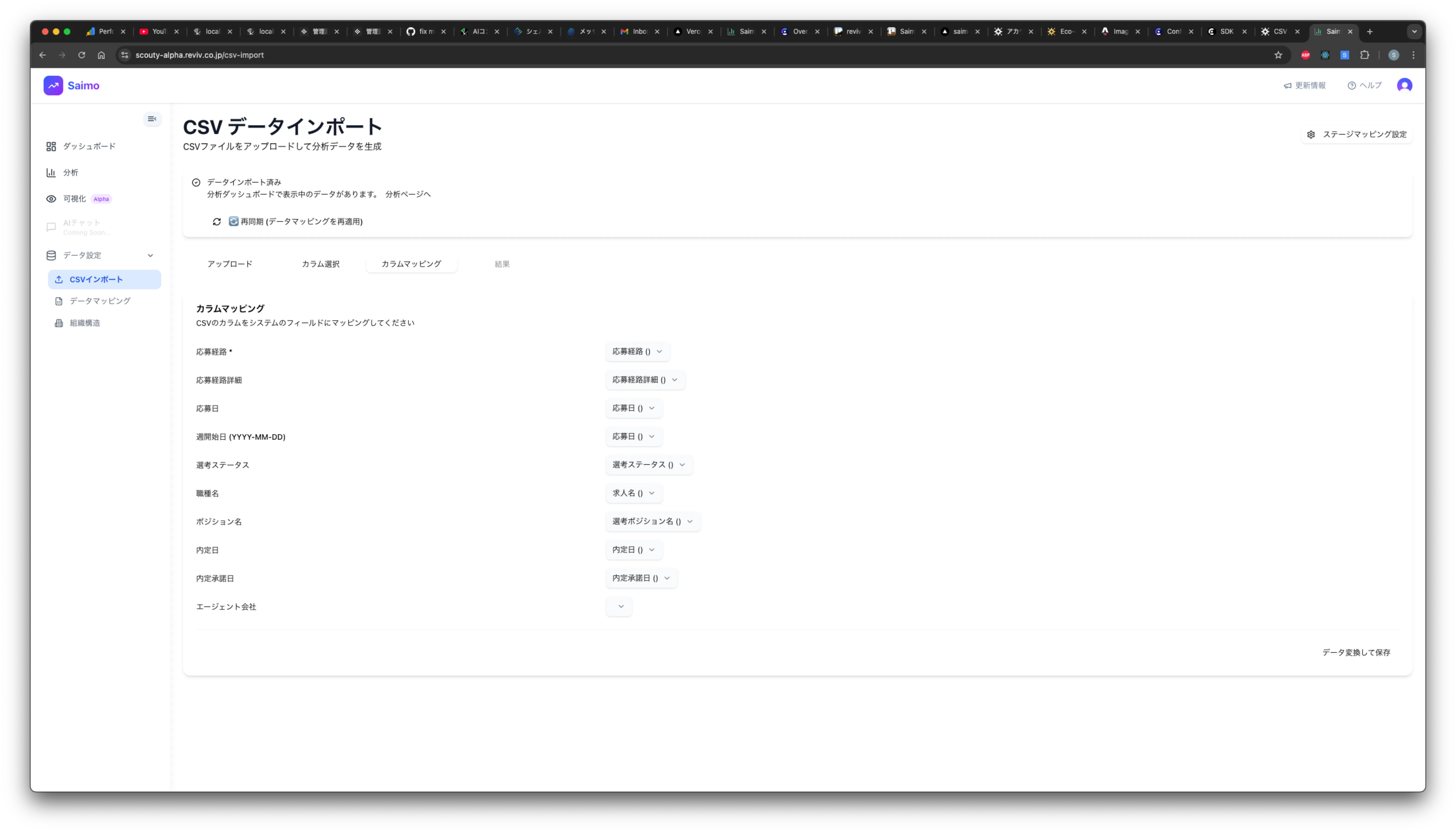 CSVインポート画面3
