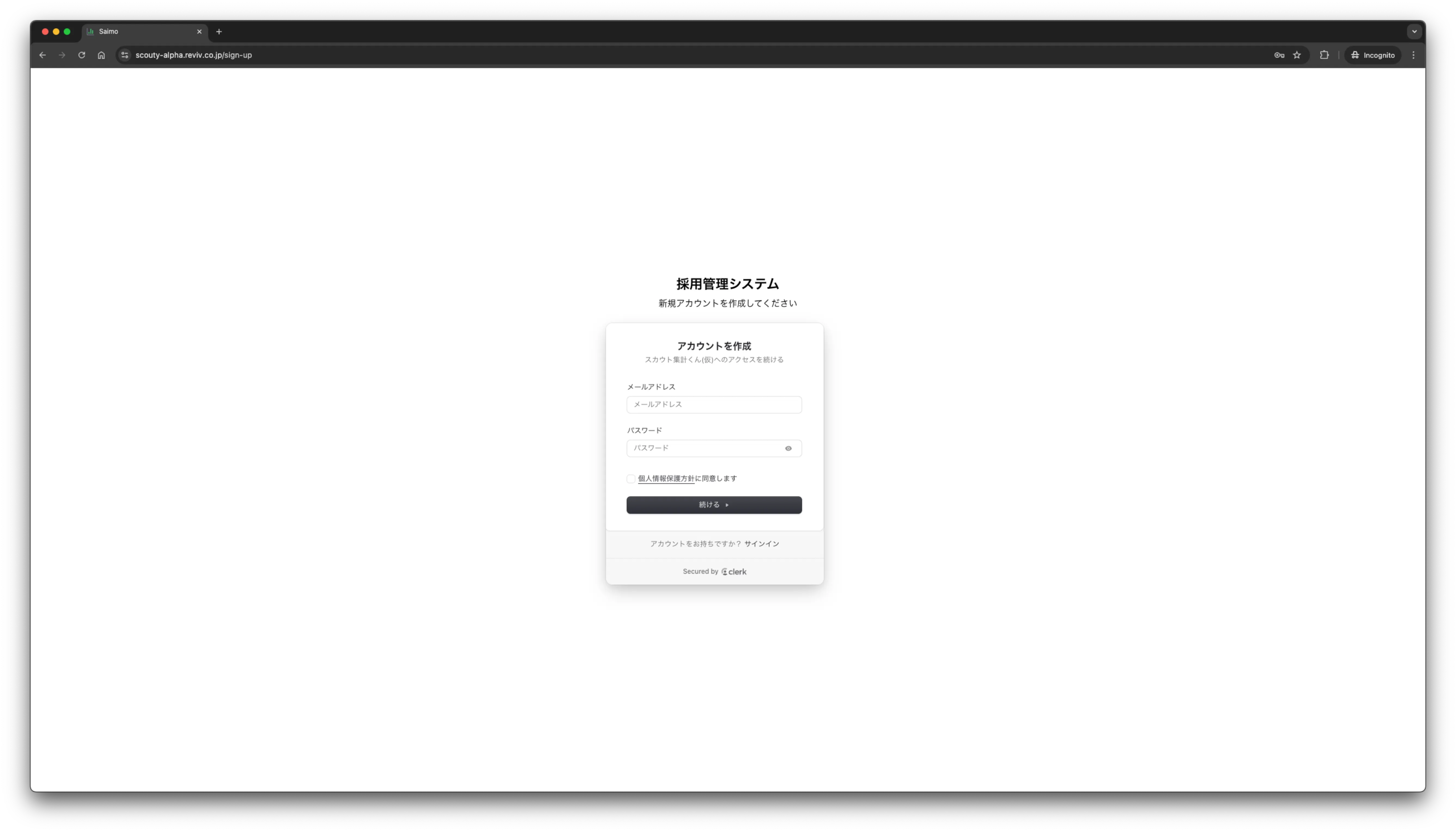 サインアップ画面1