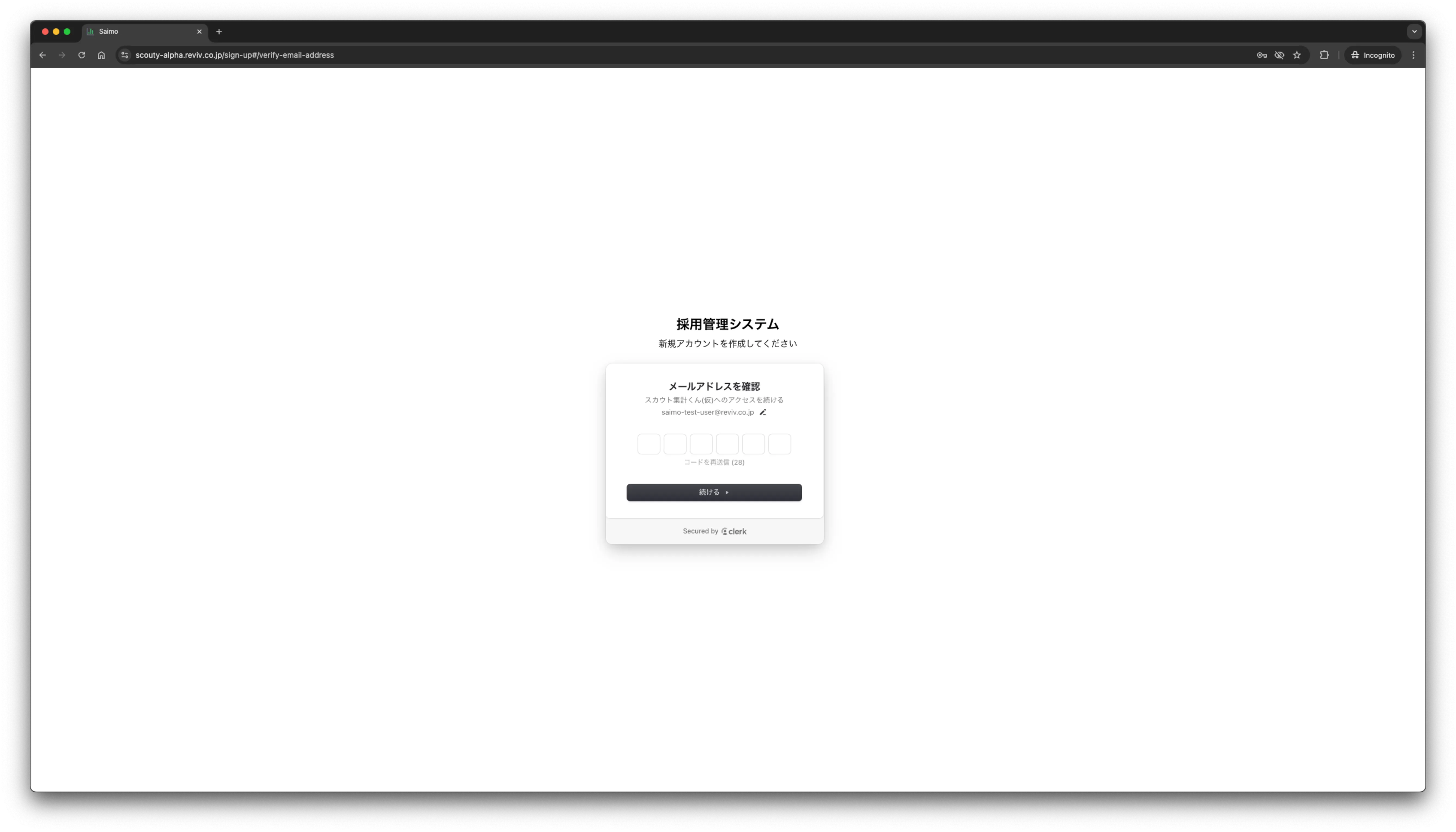サインアップ画面2